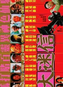 大迷信