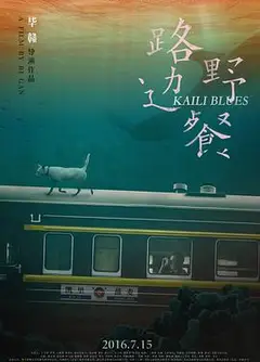 路边野餐