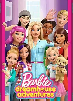 芭比梦幻屋冒险旅程 Barbie Dreamhouse Adventures