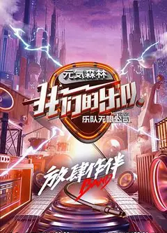 我们的乐队