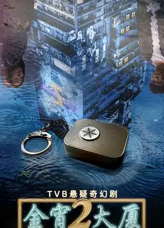 金宵大厦2