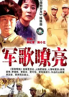 军歌嘹亮
