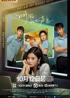 听见我的声音