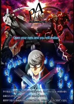 女神异闻录4 the Factor of Hope