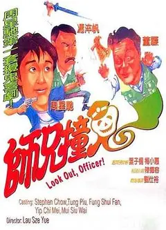 师兄撞鬼国语
