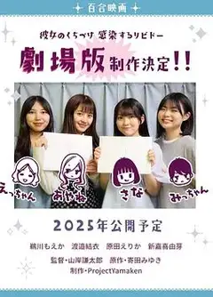 感染她嘴唇的欲望剧场版