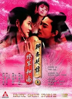 灯草和尚