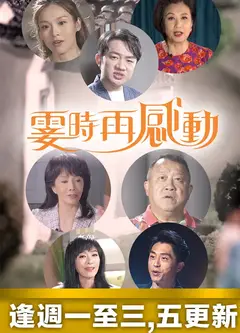 霎时再感动