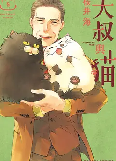 大叔与猫