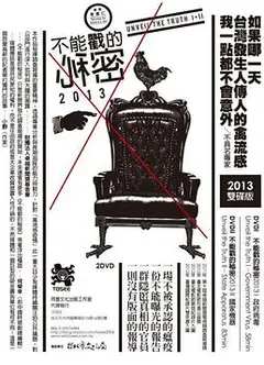 不能戳的秘密2：国家机器