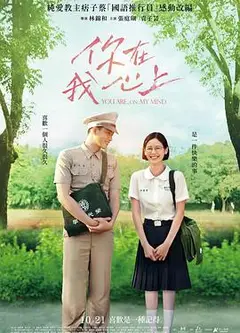 你在我心上