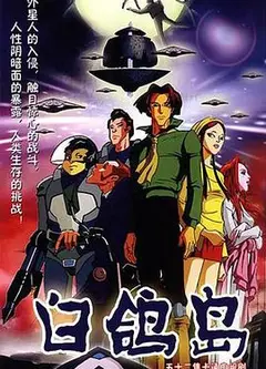 白鸽岛