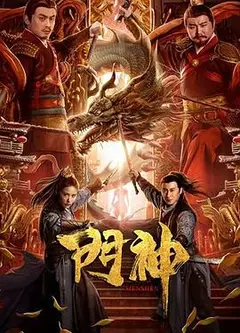 门神