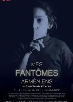 我的亚美尼亚幽灵