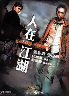 人在江湖