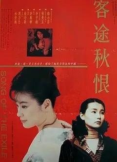客途秋恨（粤语版）