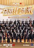 2023跨年晚会-山东新年交响音乐会
