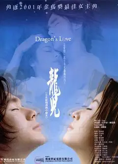 龙儿