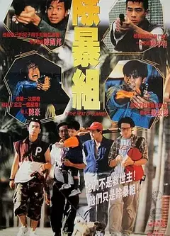 点指兵兵之青年干探