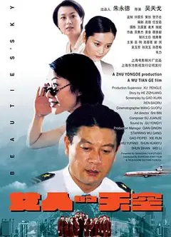 女人的天空