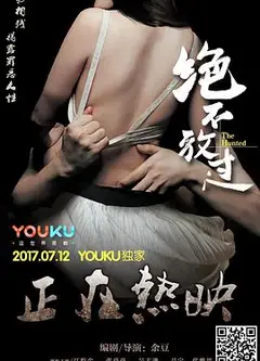 绝不放过