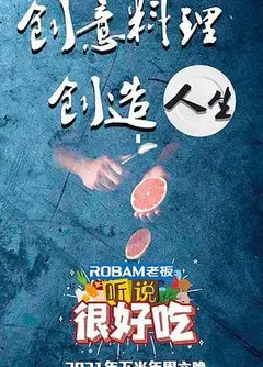 听说很好吃