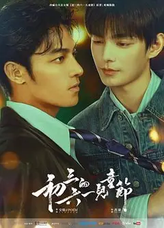 初三的六一儿童节粤语