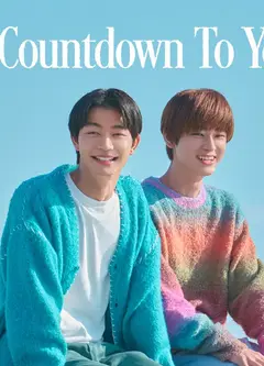 在对死党的同居要求说好之前