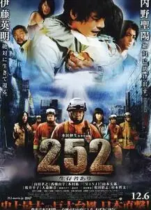 252生存者