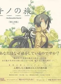 奇诺之旅：塔之国-FreeLance-