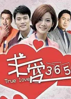 求爱365