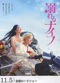 溺水小刀