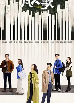 凡人歌