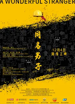 同名男子
