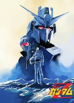 机动战士Z高达