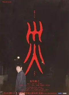 灾