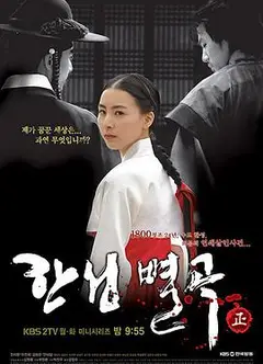 汉城别曲