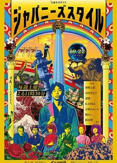 日式风格
