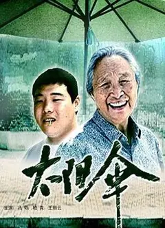 太阳伞