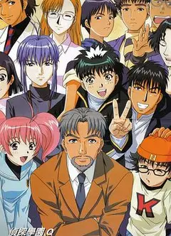 侦探学园Q