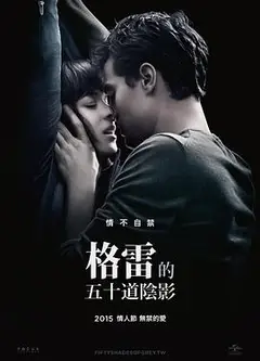 五十道格雷阴影的性传奇