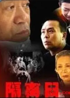 隔离日