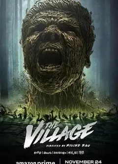 村庄