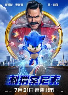 刺猬索尼克