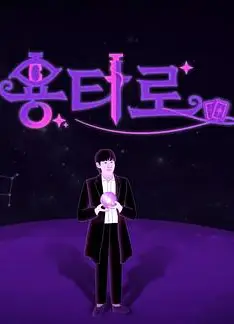 龙塔罗