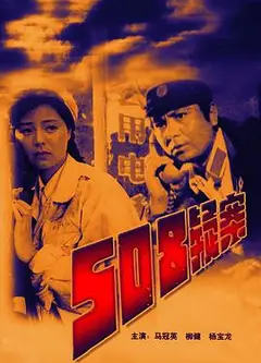 508疑案