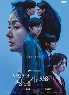 长时间等你