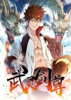 武灵剑尊