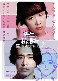 老师，您能坐在我旁边吗？