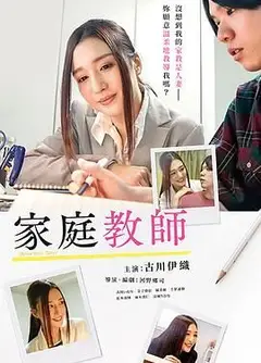 家庭教师
